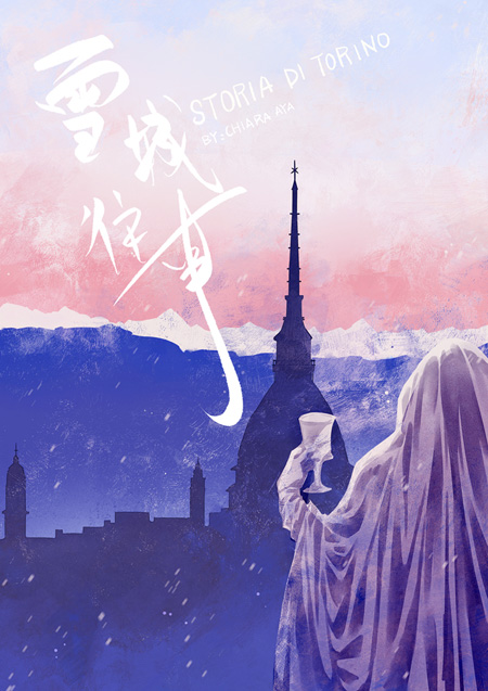 雪城故事