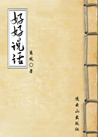 好好说话作文800字高中