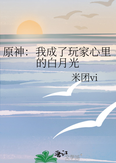 原神我变成了魈的小说