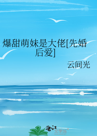 爆萌痞妃小说免费阅读