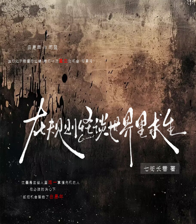 规则怪谈我在精神病院求生