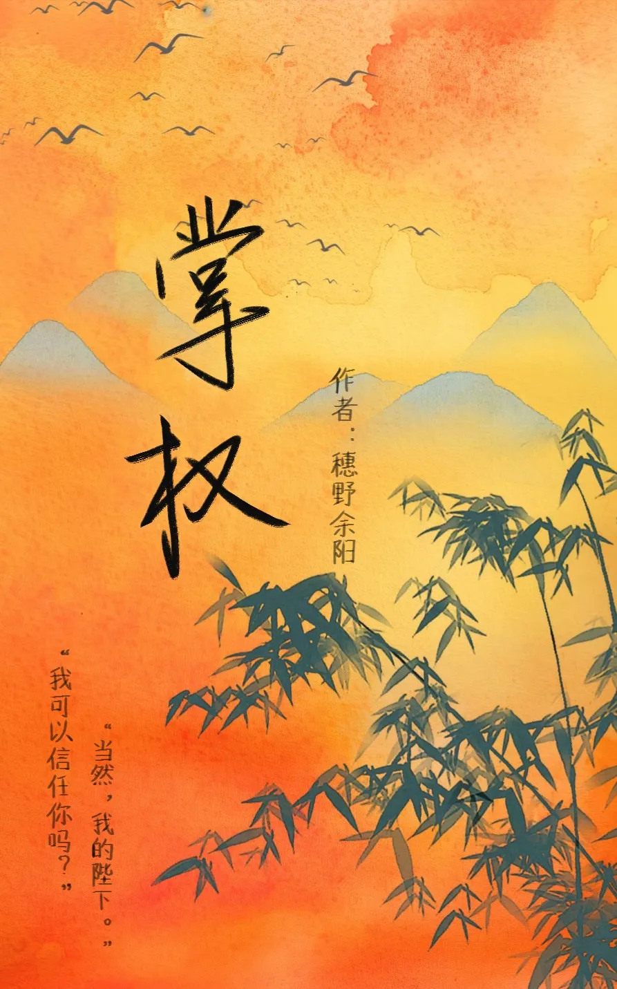 掌权瑶心魅小说百度云下载
