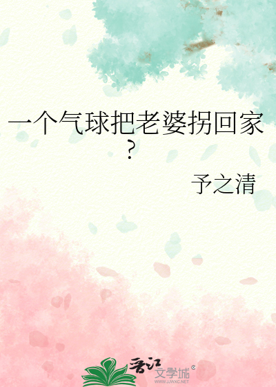 一个气球猜一个人名