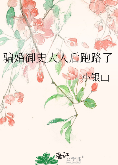 骗婚小说全文免费阅读