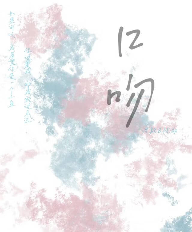 吻组词