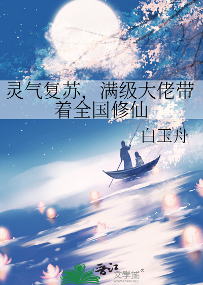 灵气复苏后的大佬