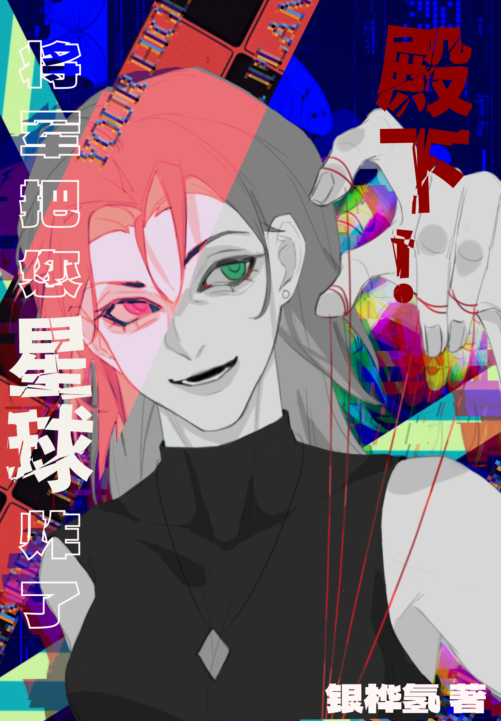 帝国女王储日常92