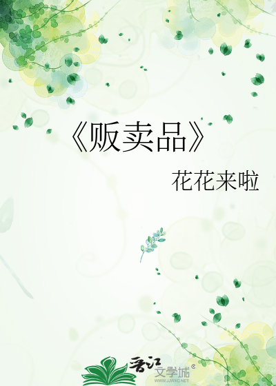 贩卖的意义是怎样变化的