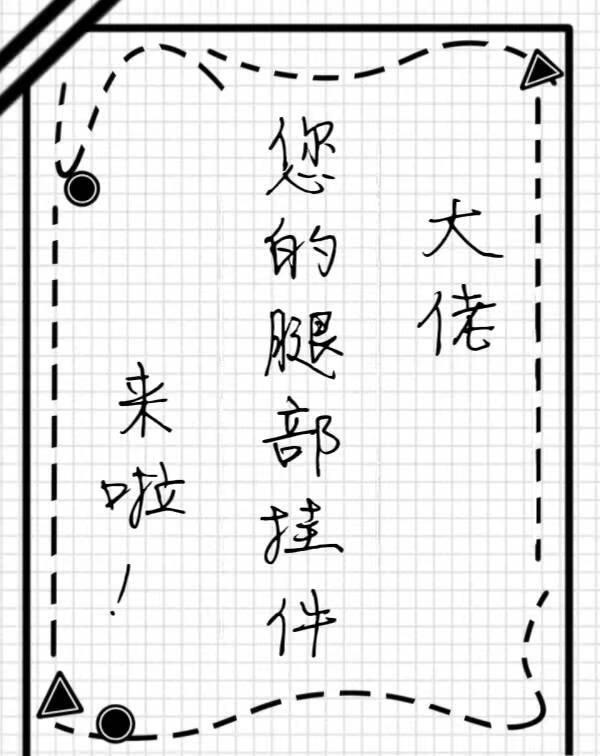 大腿挂件图片