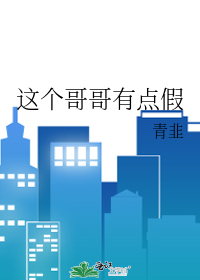 这个哥哥有点野51