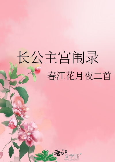 长公主 番外