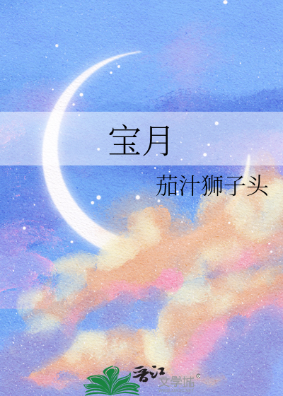 宝月菩萨