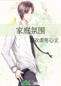 家庭氛围好怎么形容