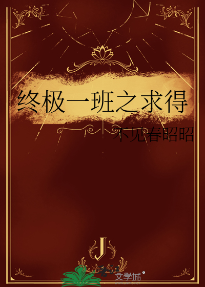 终极一班之最强
