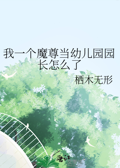 一个魔尊一个仙尊