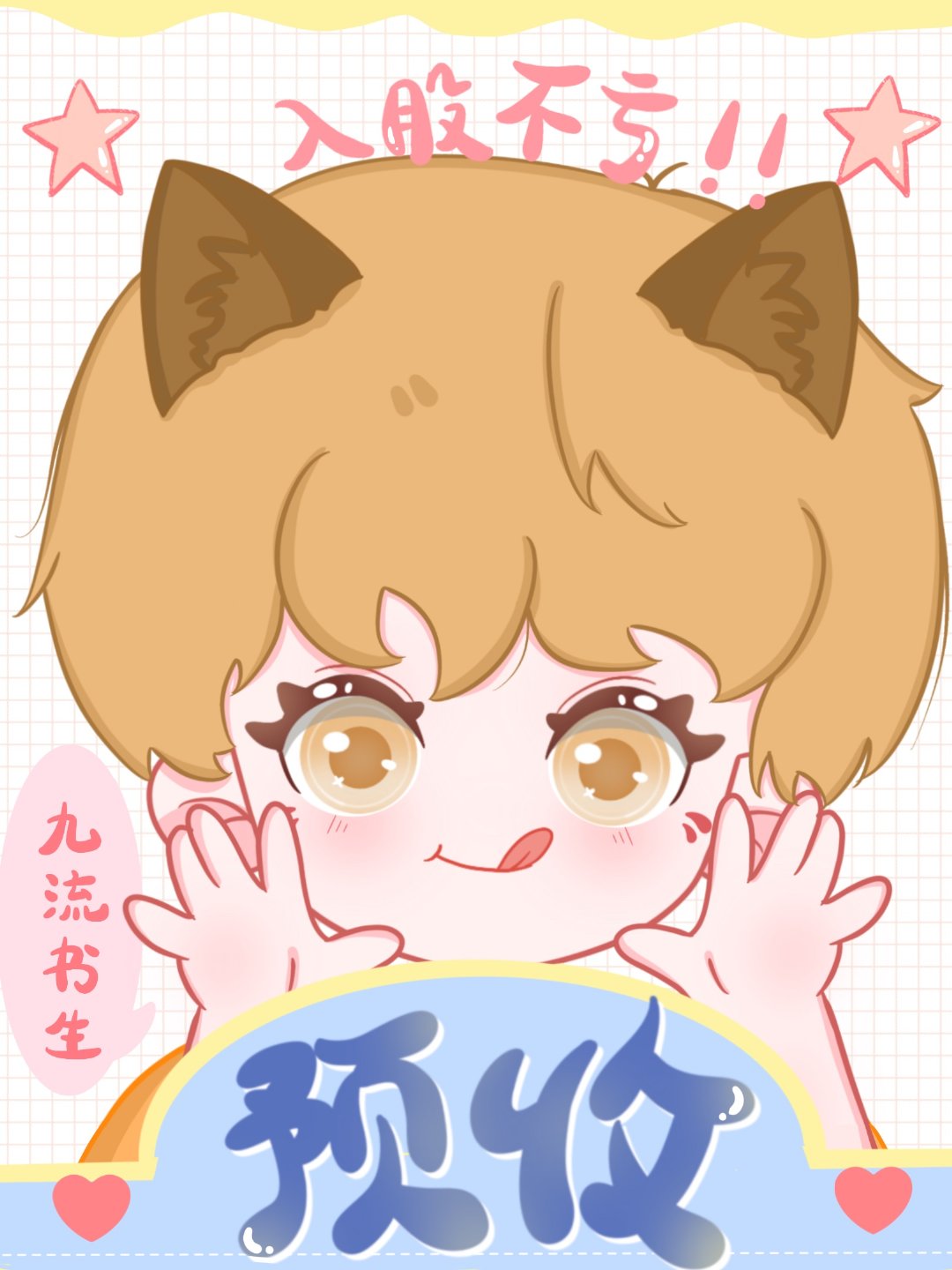 口是心非