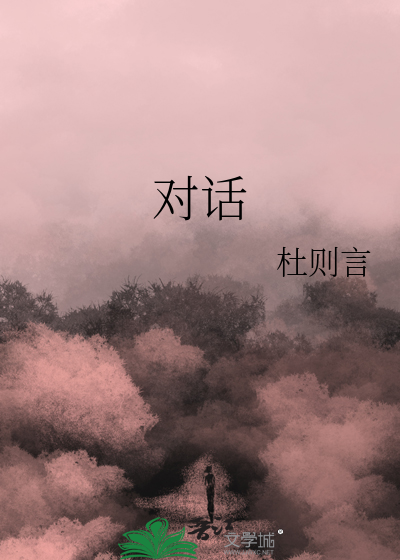对话的拼音
